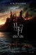 Harry Potter i Darovi smrti - prvi dio | Harry Potter and the Deathly Hallows: Part I, (2010)