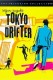 Tokijski vjetropir | Tôkyô nagaremono / Tokyo Drifter, (1966)