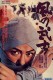 Samuraj lutalica | Kaze no bushi / Warrior of the Wind, (1964)