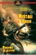 Nestali u akciji | Missing in Action, (1984)