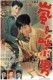 Čovjek koji je izazvao vihor | Arashi o yobu otoko, (1957)