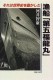 Bitka na pacifiku | Daigo Fukuryu-Maru, (1959)