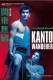 Kanto lutalica | Kantô mushuku / Kanto Wanderer, (1963)