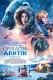 Operacija Arktik | Operation Arctic, (2014)